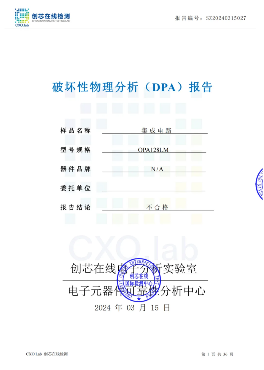 創(chuàng)芯檢測 | 3月元器件異常物料檢測攔截報告 創(chuàng)芯檢測 | 3月元器件異常物料檢測攔截報告