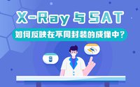 X-Ray與SAT各有專長，如何反映在不同封裝的成像中？